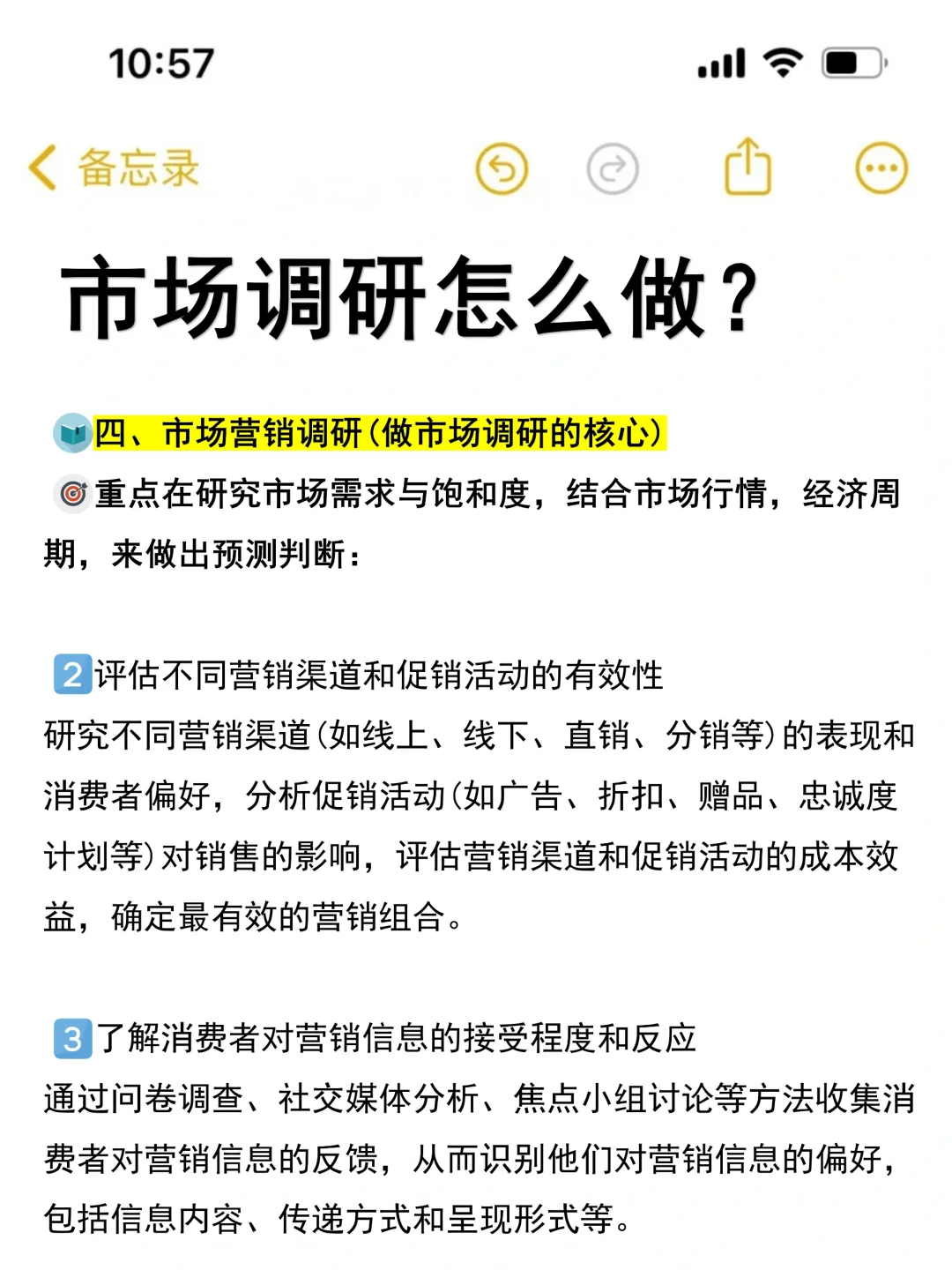 市场营销面试题：市场调研怎么做