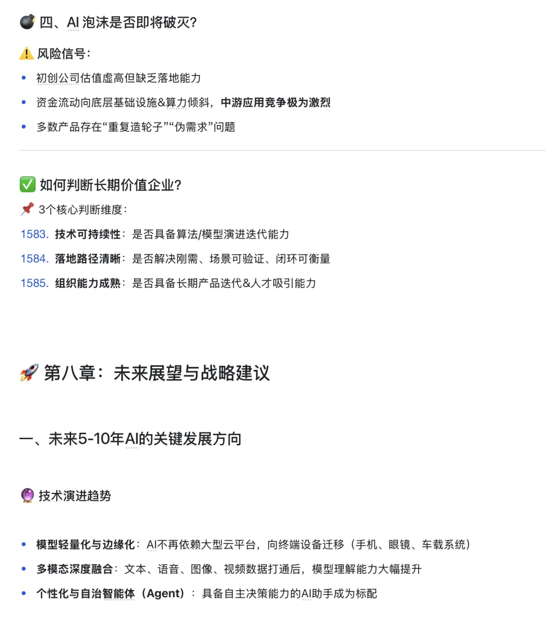 AI行业调研报告（下）