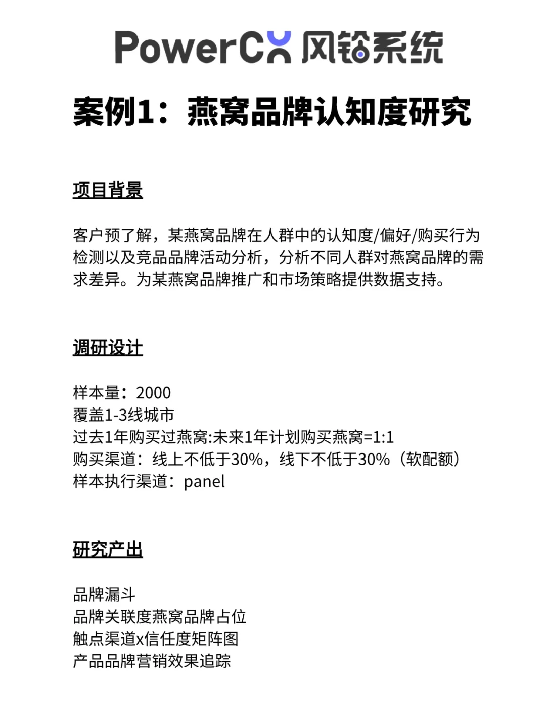 品牌健康度追踪定量研究案例