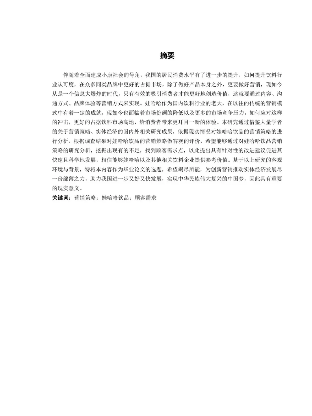 🔍市场营销进来看导师想看的论文！
