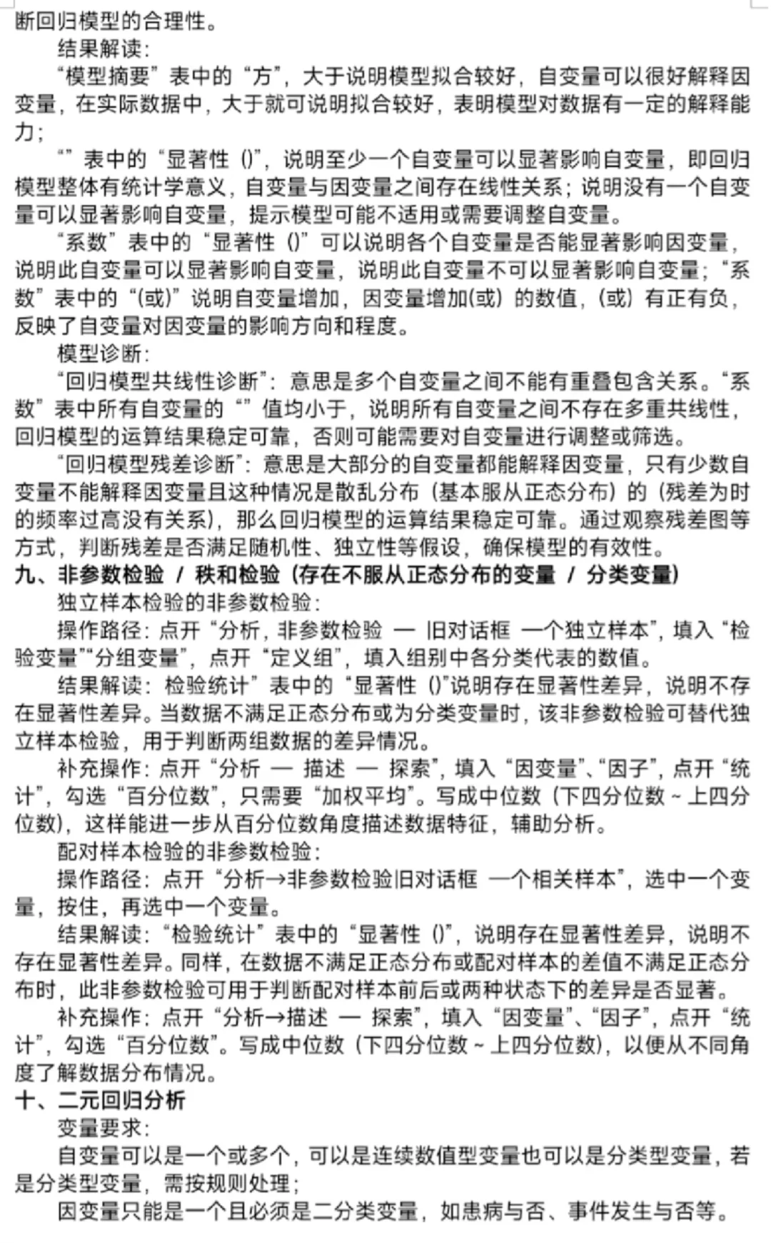 spss数据分析全步骤！