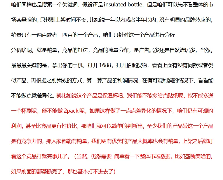 史上最详细的亚马逊实操教程-市场调研分析