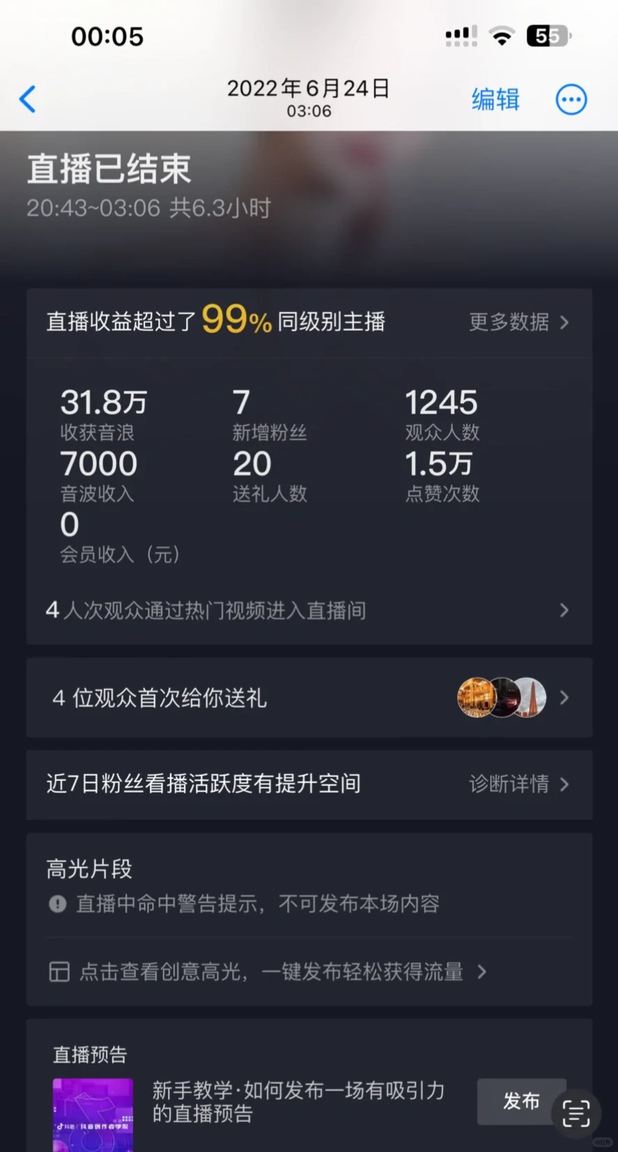 看看以前的直播数据真的睡觉都是香的