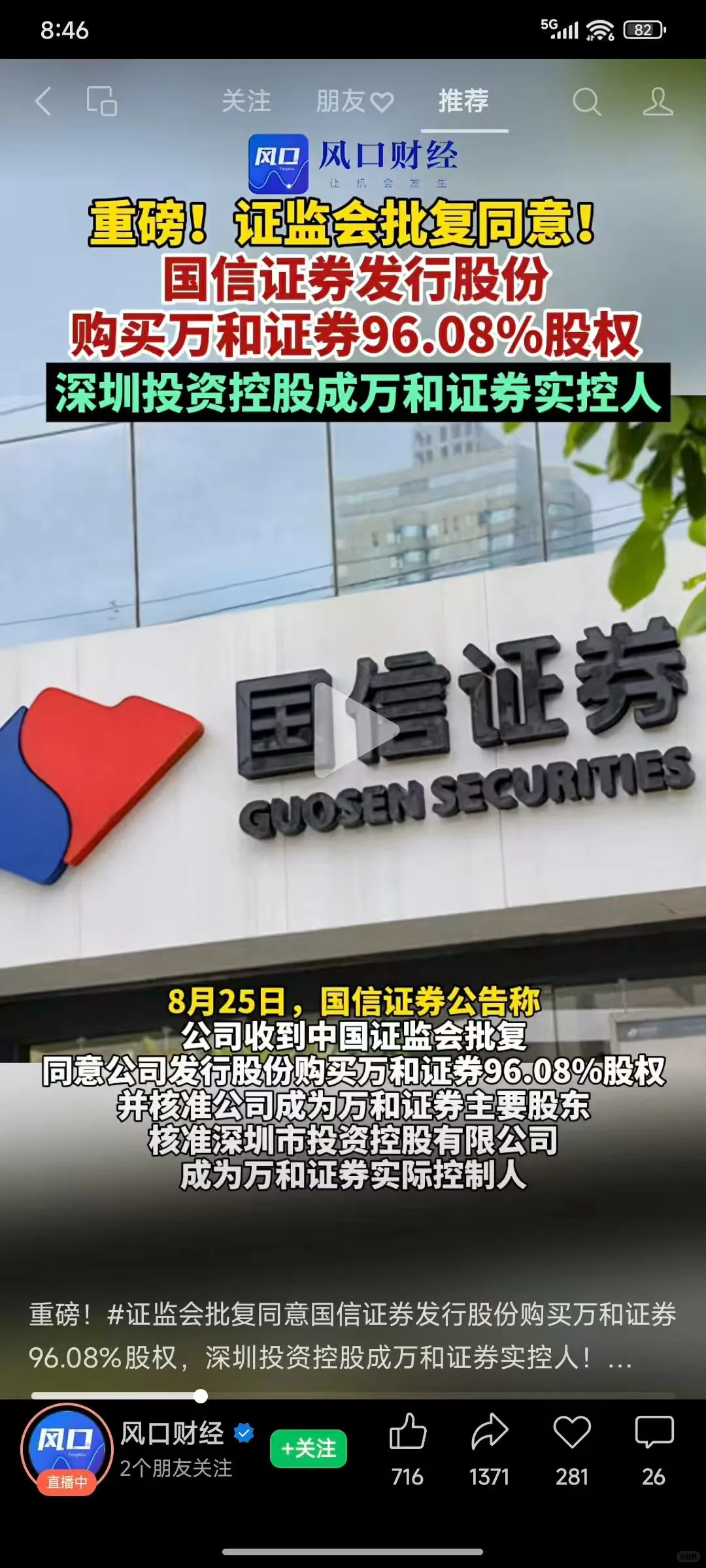 券商合并大势所趋