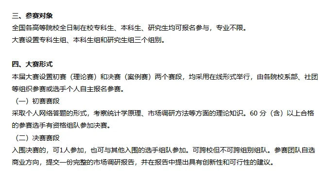2025年全国大学生市场调研与创新大赛