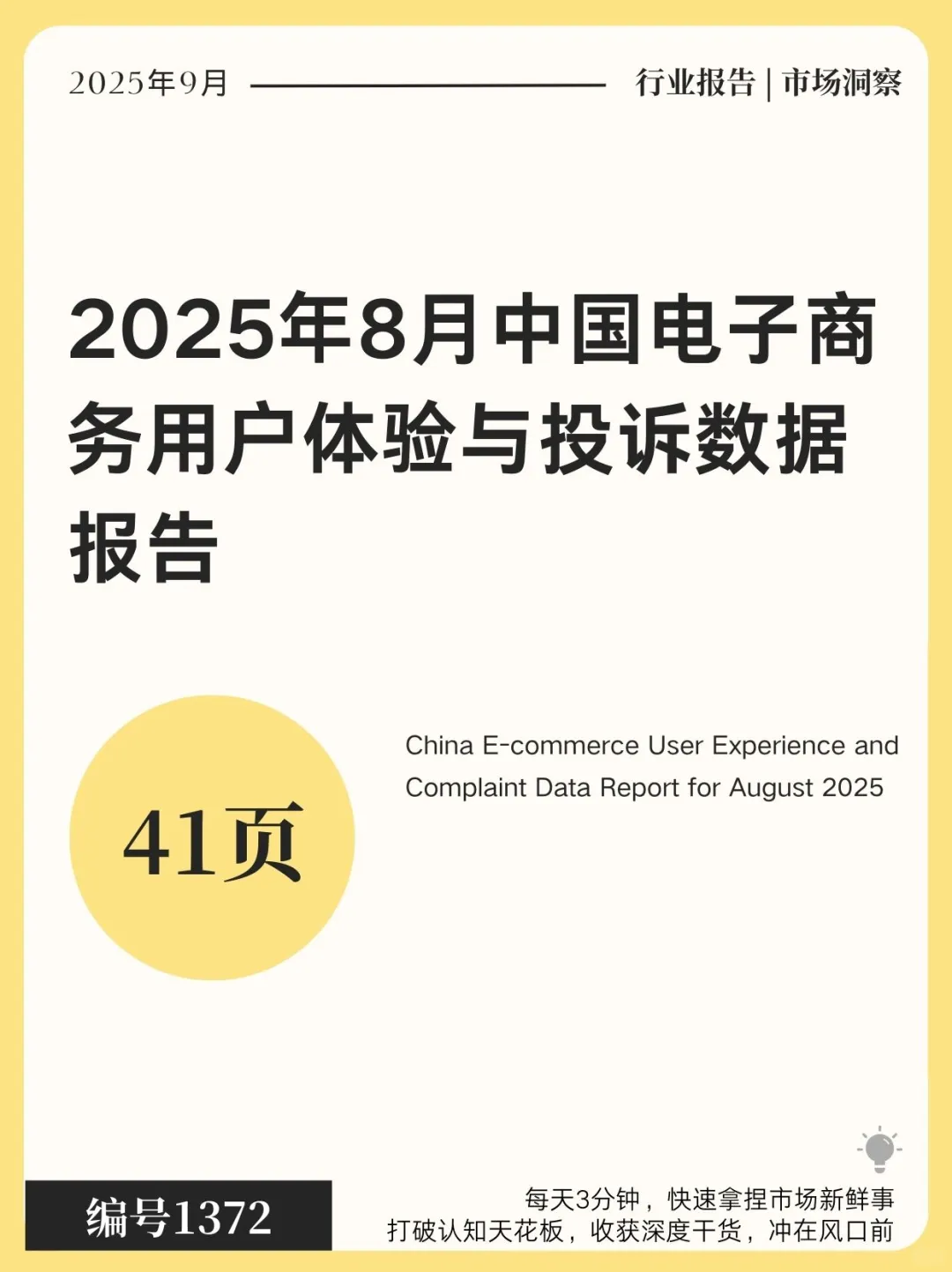 2025年8月电子商务用户体验与投诉数据报告