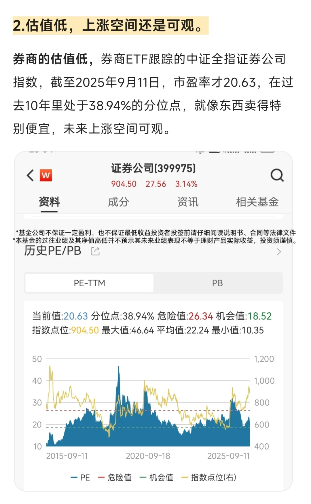 想买券商和持有券商板块的看过来！