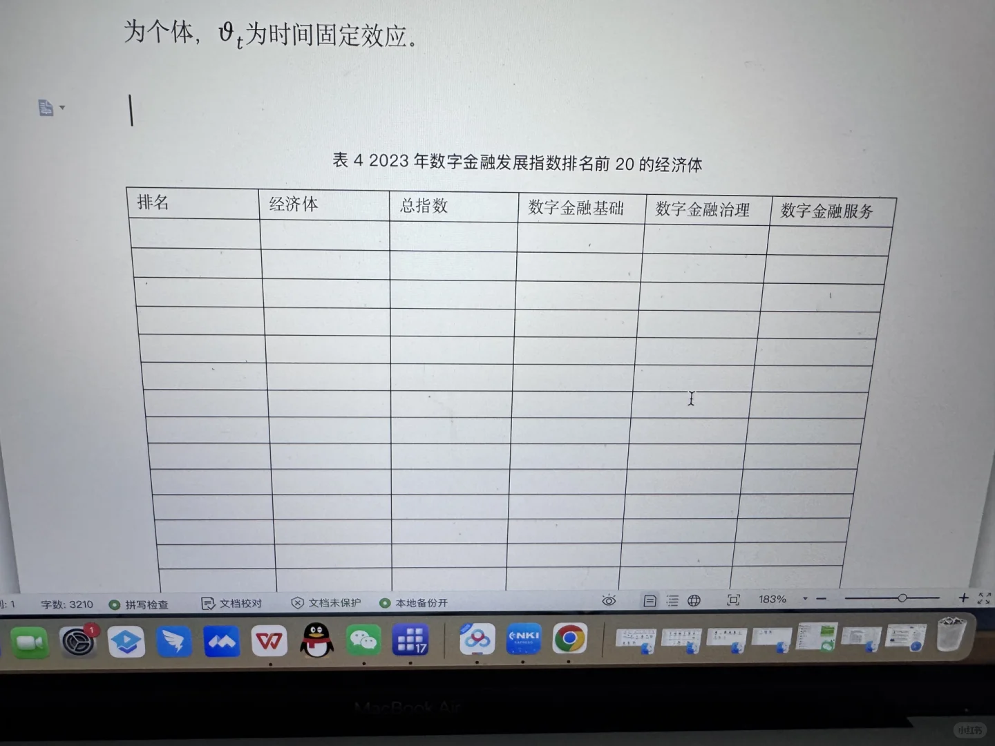 论文数据！！！实证分析！！！