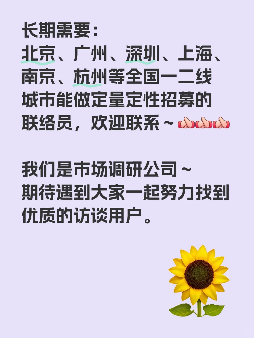 招募全国各地的调研联络员