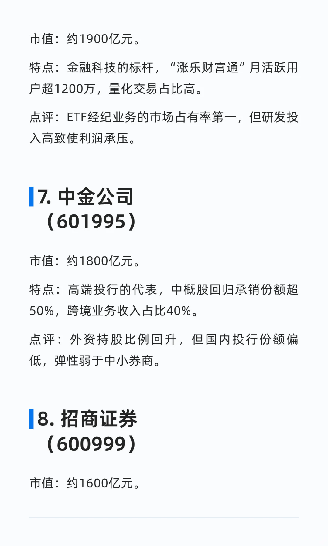 【十大券商股，牛市重要推手！】