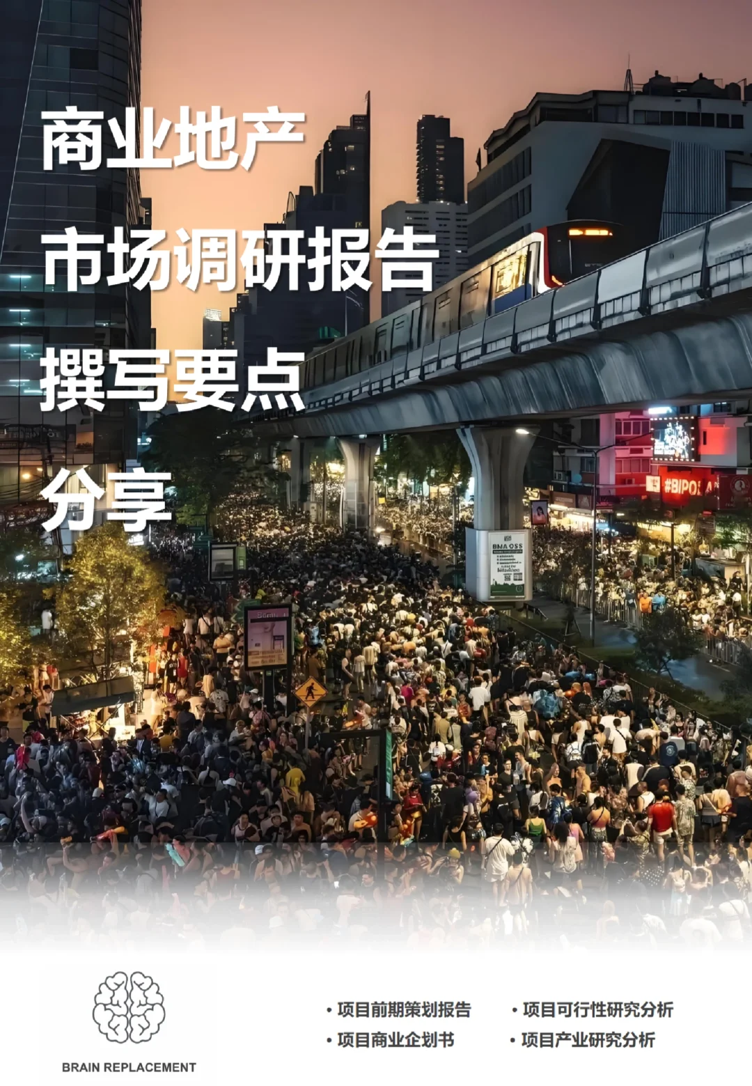 商业市场调研报告内容及要点分享