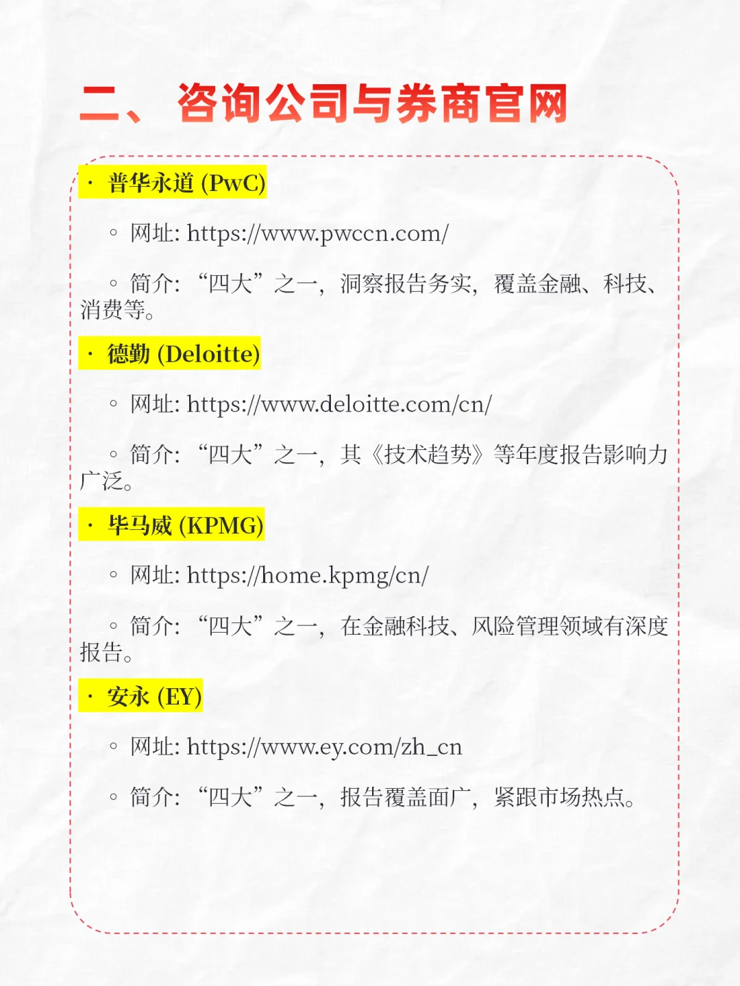 行业研究报告哪里找？8大渠道超全汇总