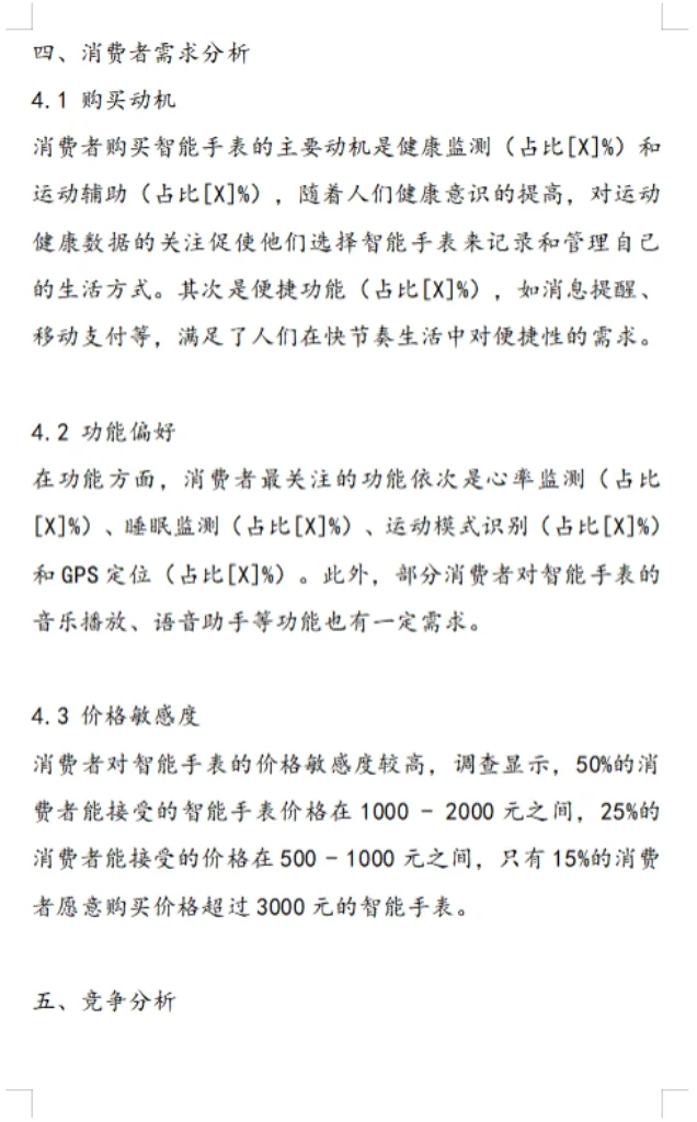 调研报告✔调研分析这样✍🏻被夸麻了🌹