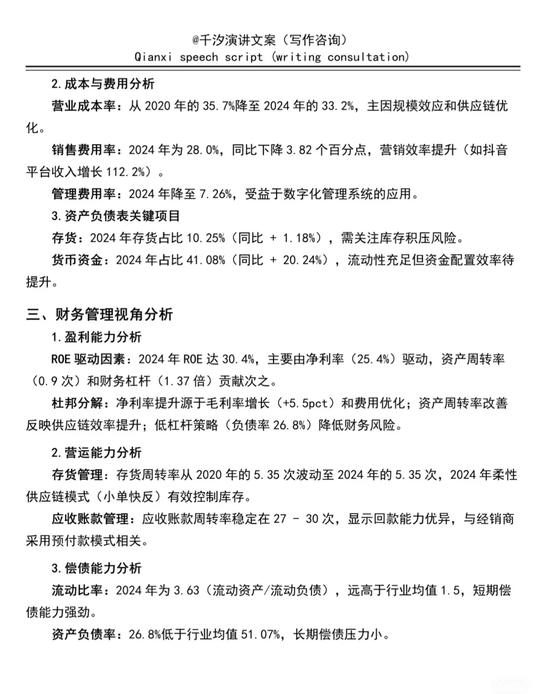 泡泡玛特财务报告分析～