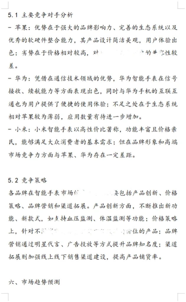 调研报告✔调研分析这样✍🏻被夸麻了🌹