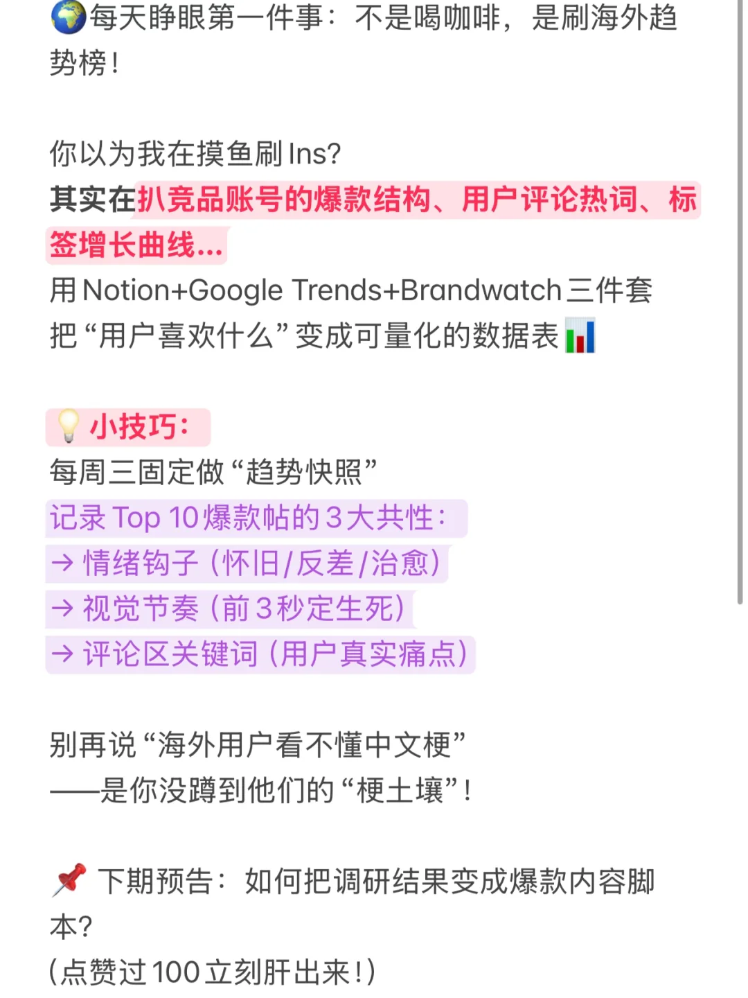 海外社媒工作日常① | 市场调研