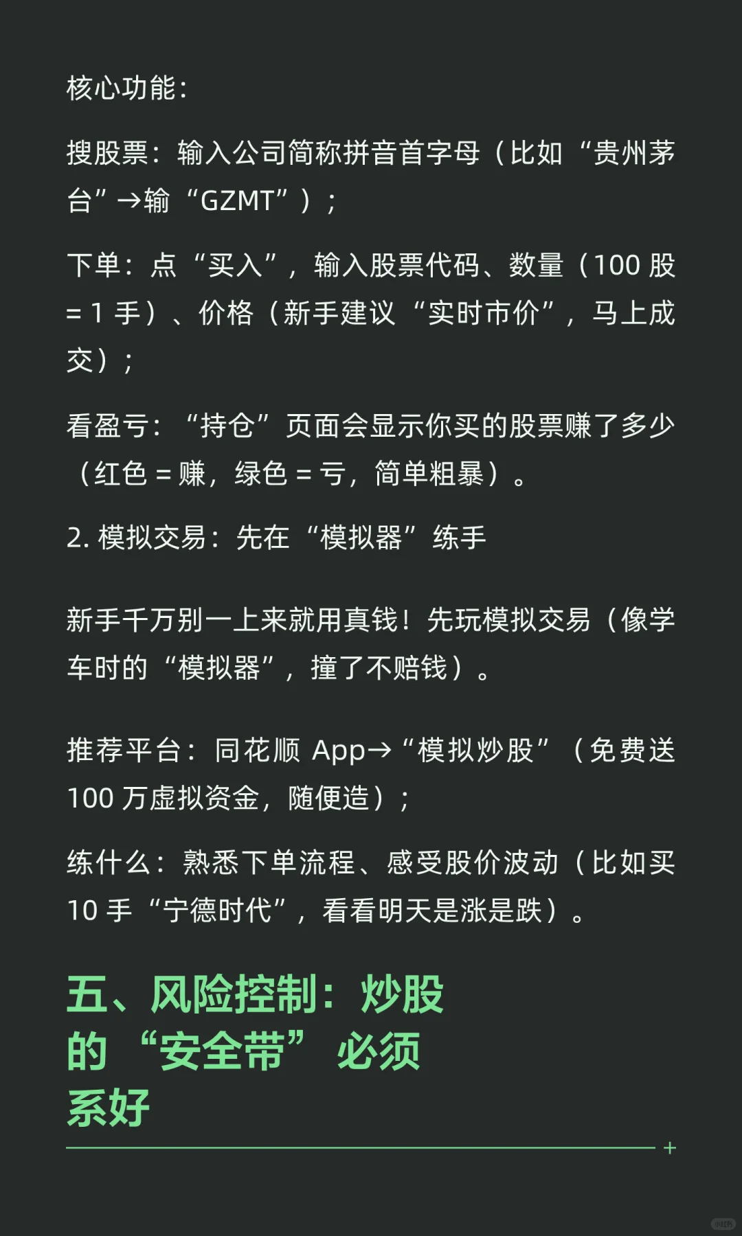 A 股炒股新手入门指南：从开户到交易的超详