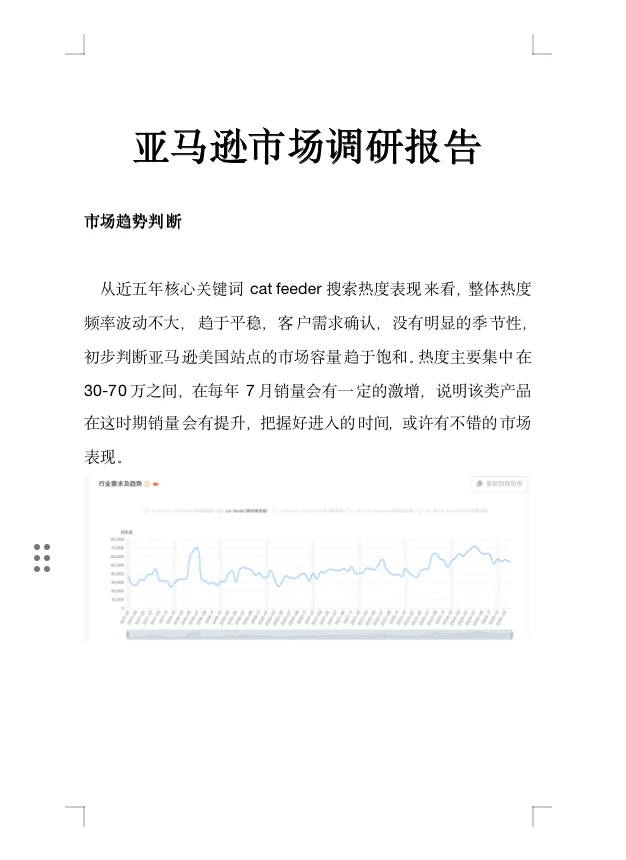 实操教程，如何做亚马逊市场调研？