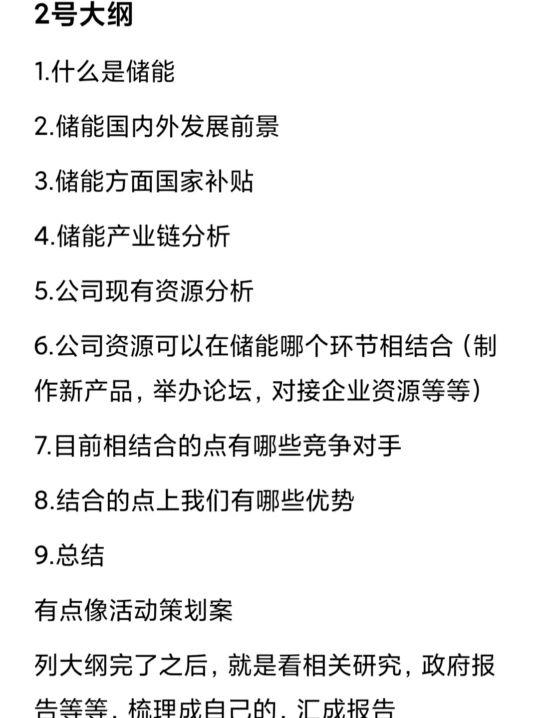 工作之市场调研
