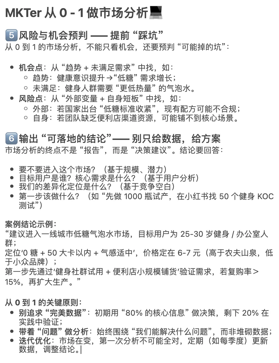 MKTer0-1做市场分析(以气泡水市场为例)