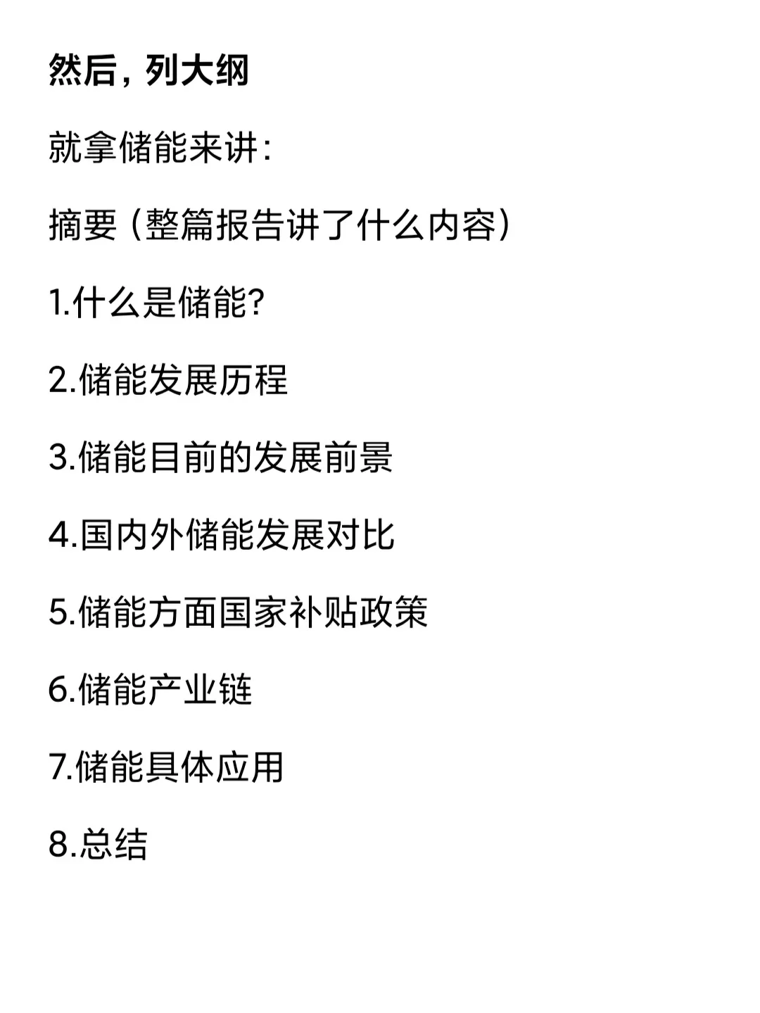 工作之市场调研