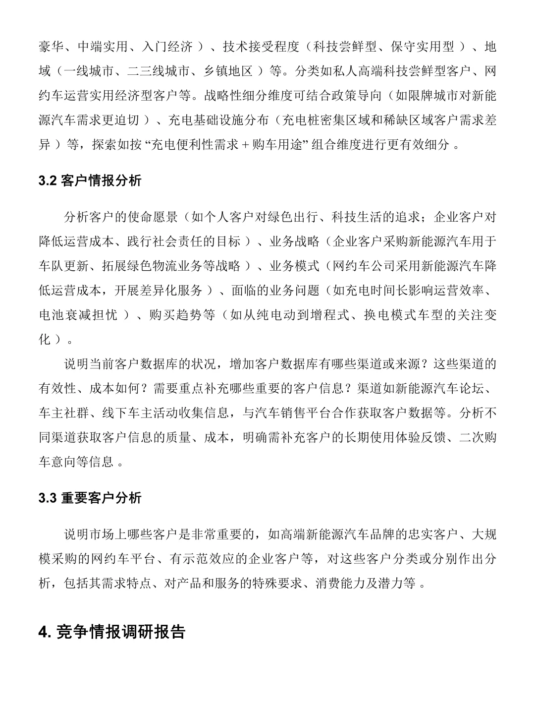 新能源汽车市场调研报告模板分享！直接抄！