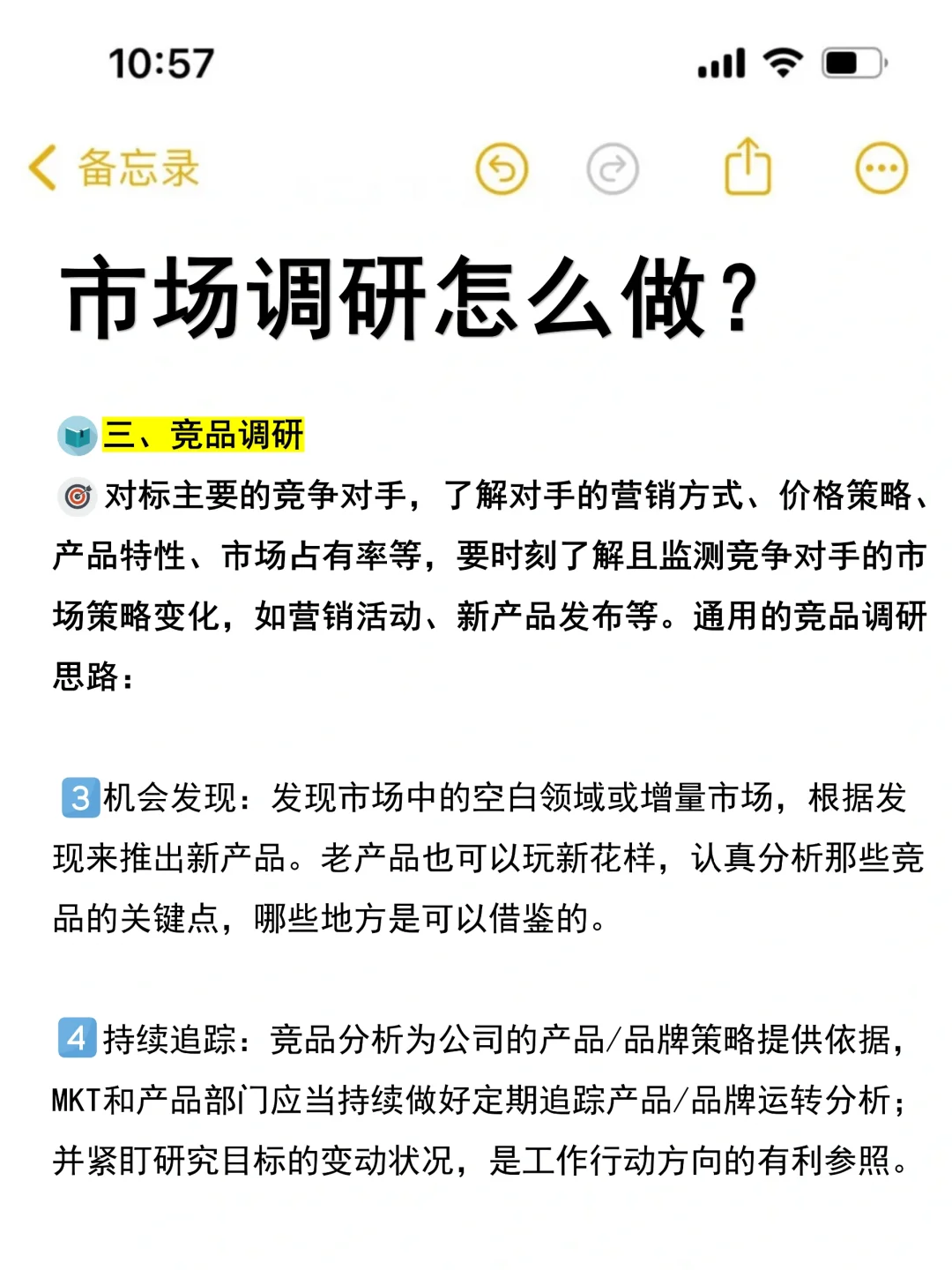 市场营销面试题：市场调研怎么做