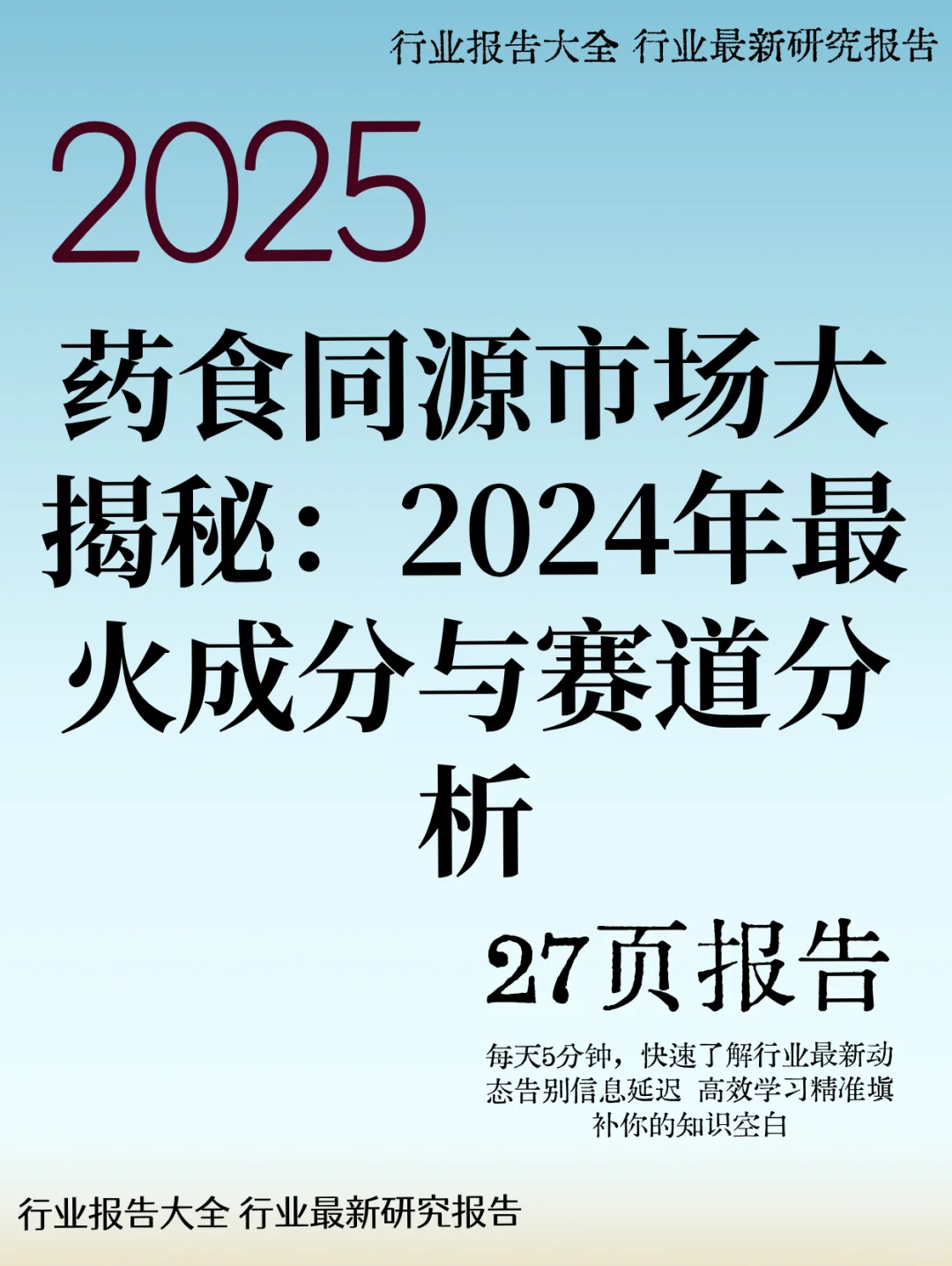 药食同源市场揭秘2024年最火成分与赛道分析