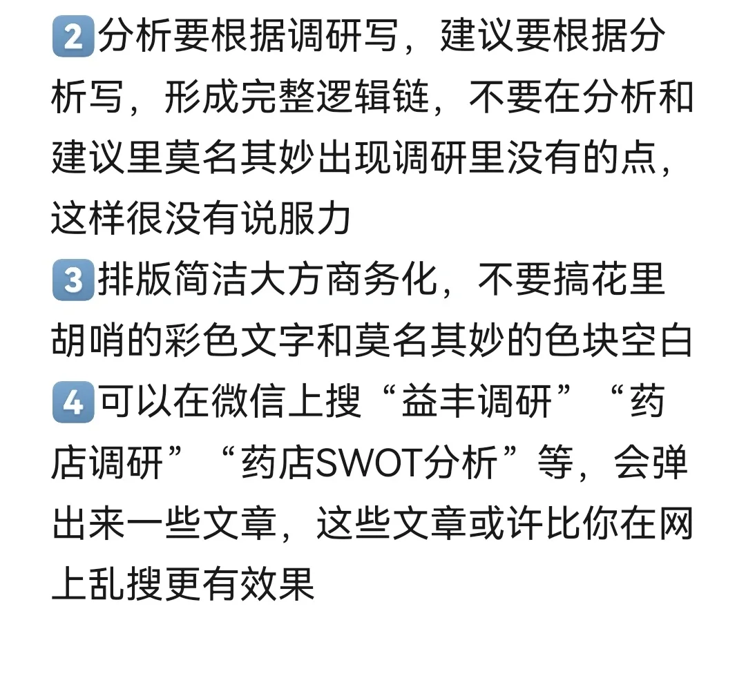 益丰调研PPT思路