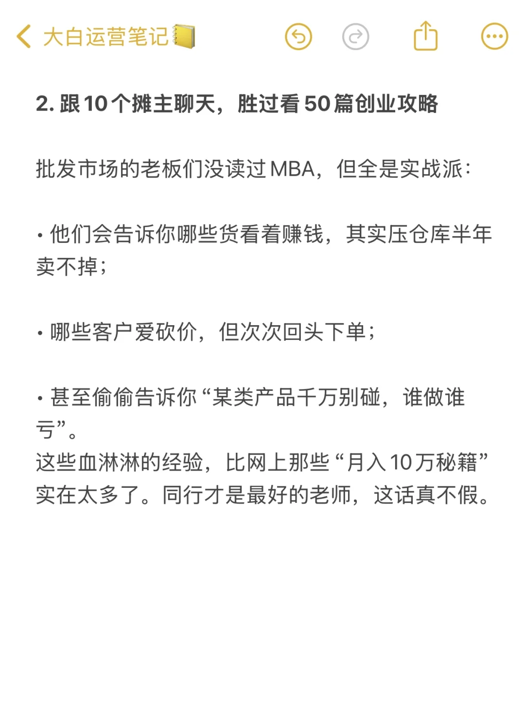 看一篇月入10万的帖子，还不如去蹲市场！