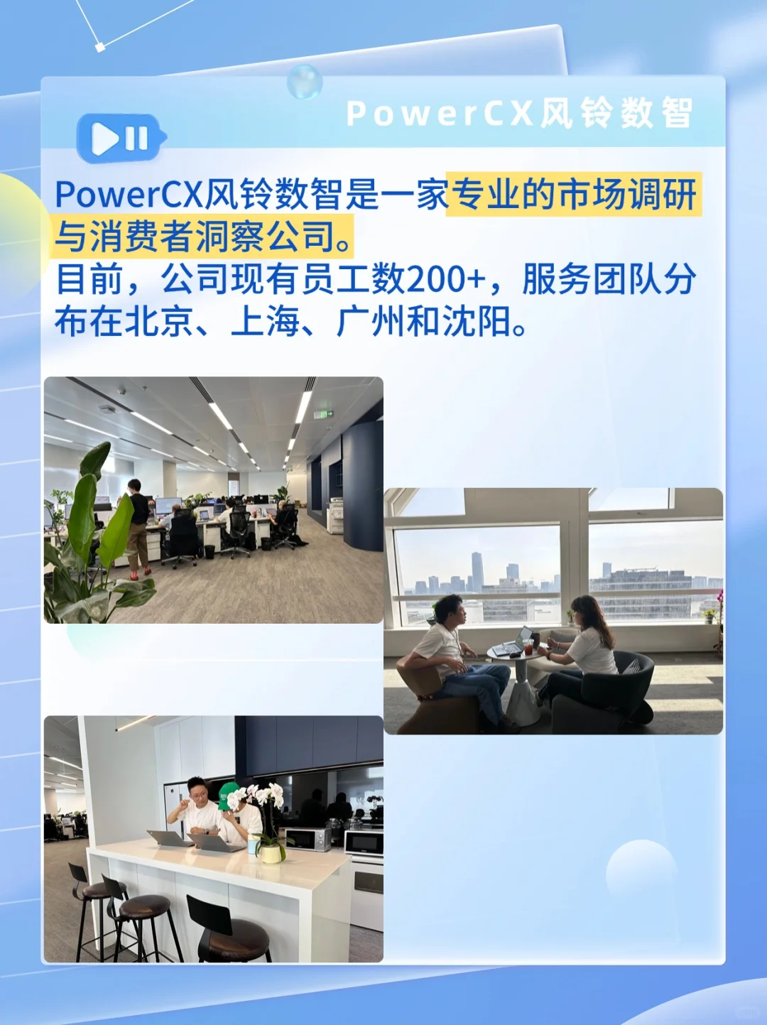 专业市场调研公司，精准消费者洞察服务