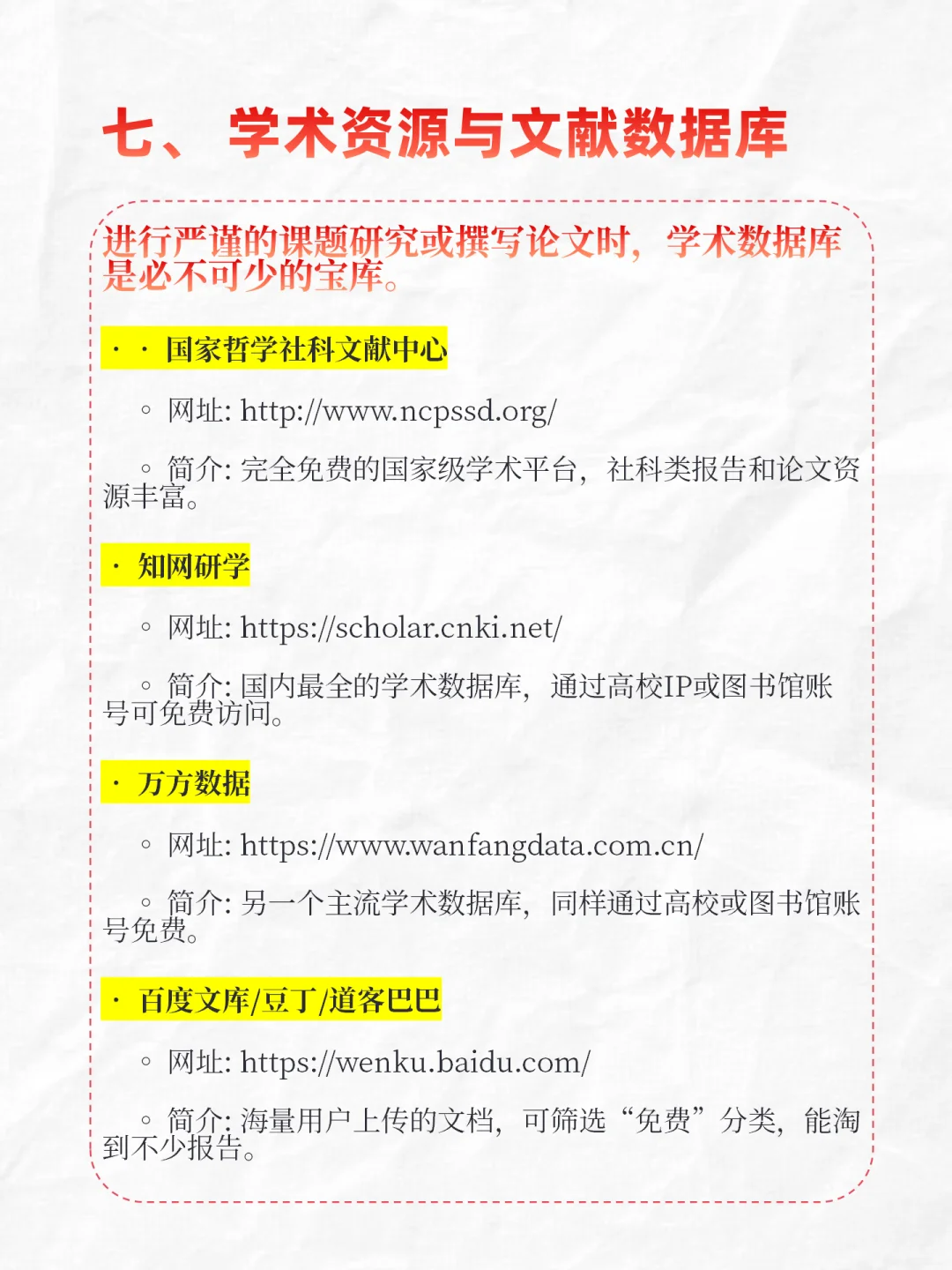 行业研究报告哪里找？8大渠道超全汇总