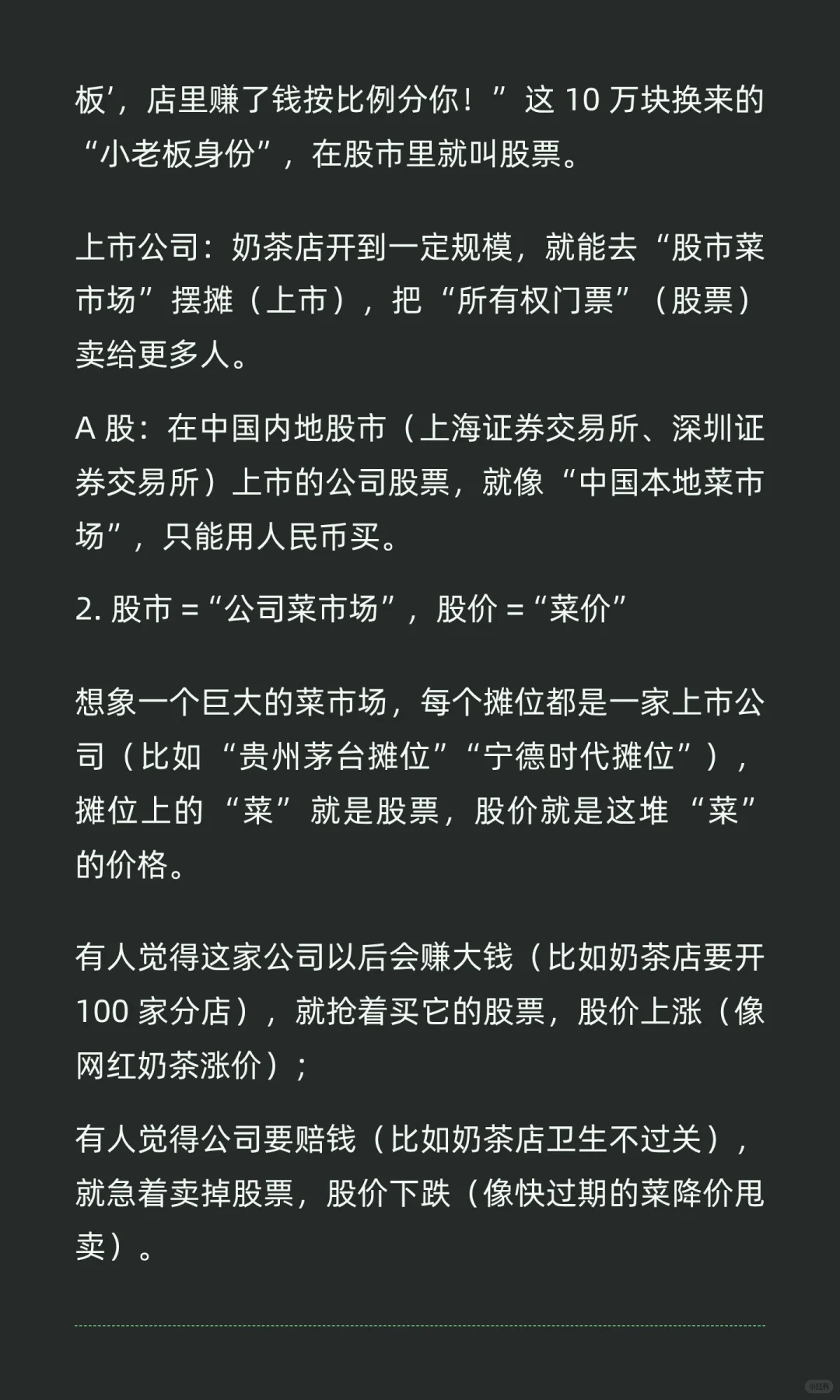 A 股炒股新手入门指南：从开户到交易的超详