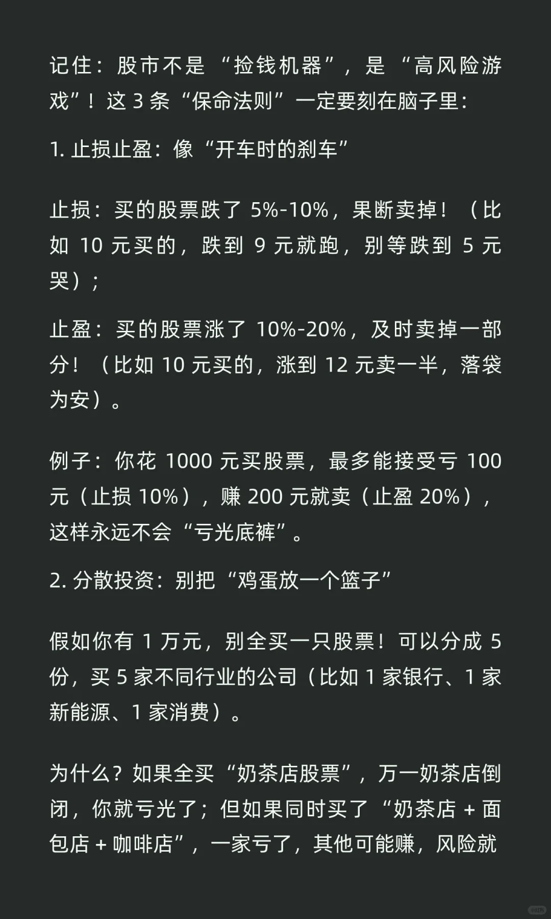 A 股炒股新手入门指南：从开户到交易的超详