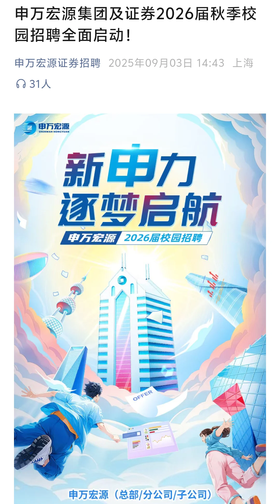 券商今年回暖了吗？26届券商系秋招持续更新