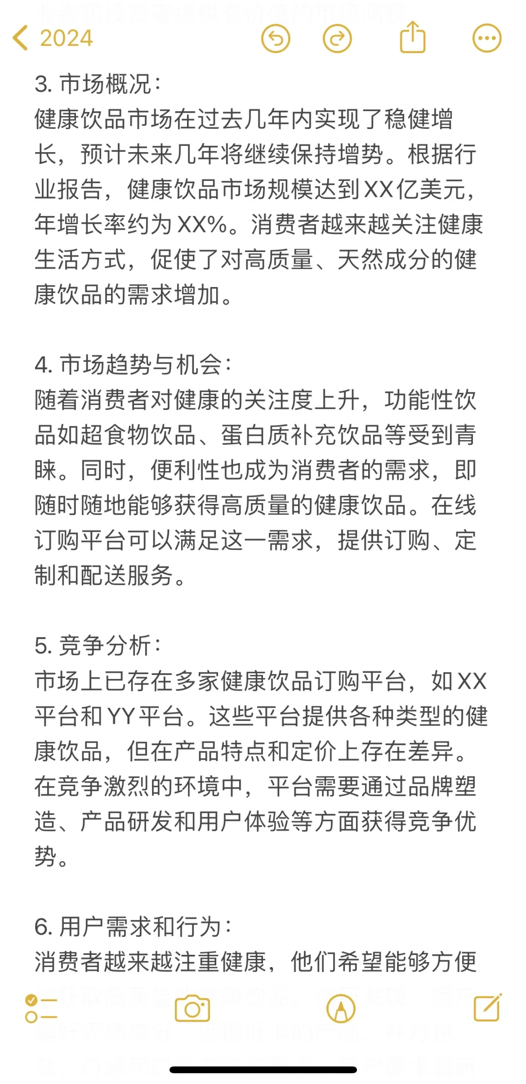 市场调研报告模板分享