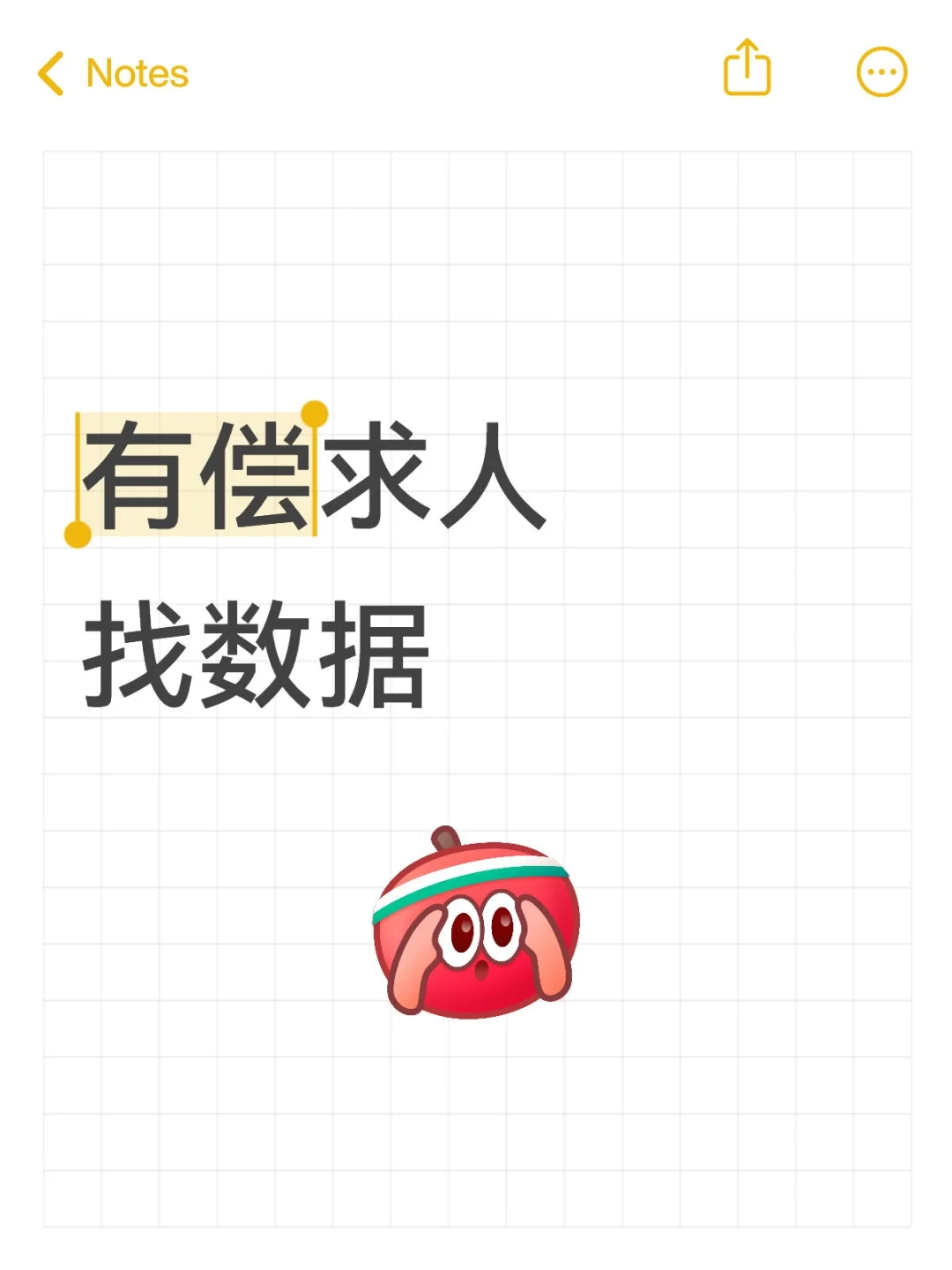 有偿求人找数据