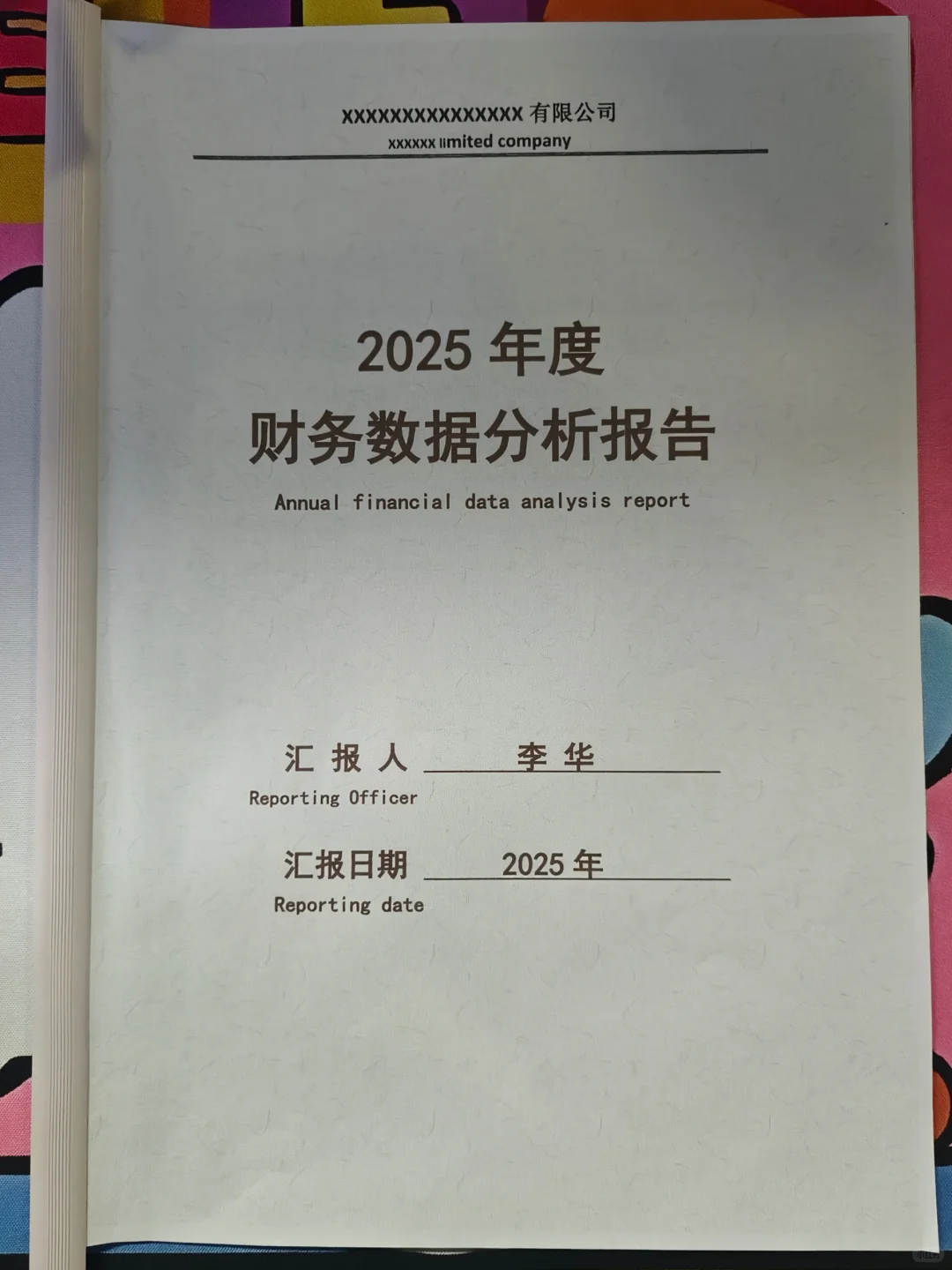 还是第一次看到这么漂亮的财务分析报告，新