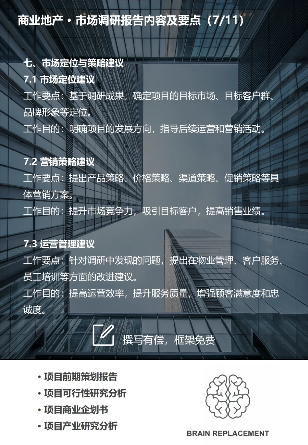 商业市场调研报告内容及要点分享