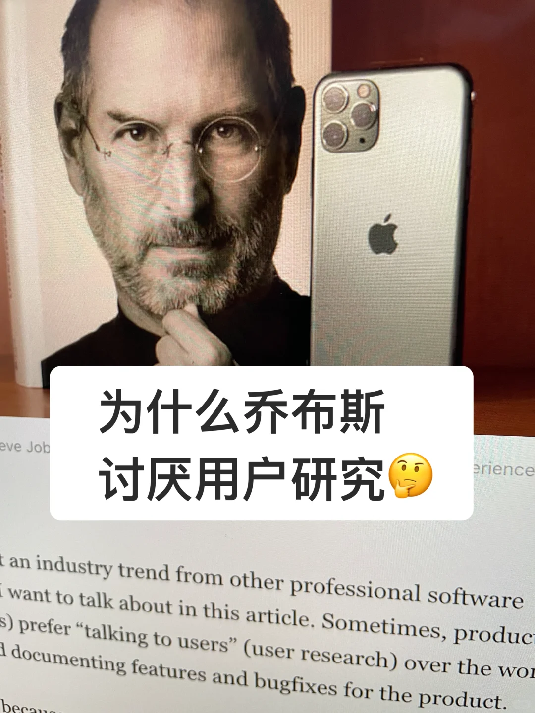 为什么乔布斯这么讨厌用户调研?