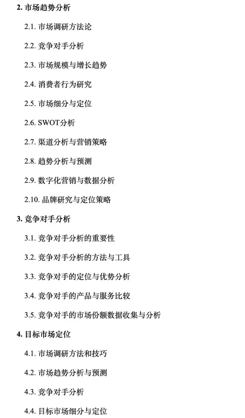 市场调研分析师 面试题库，电子版PDF