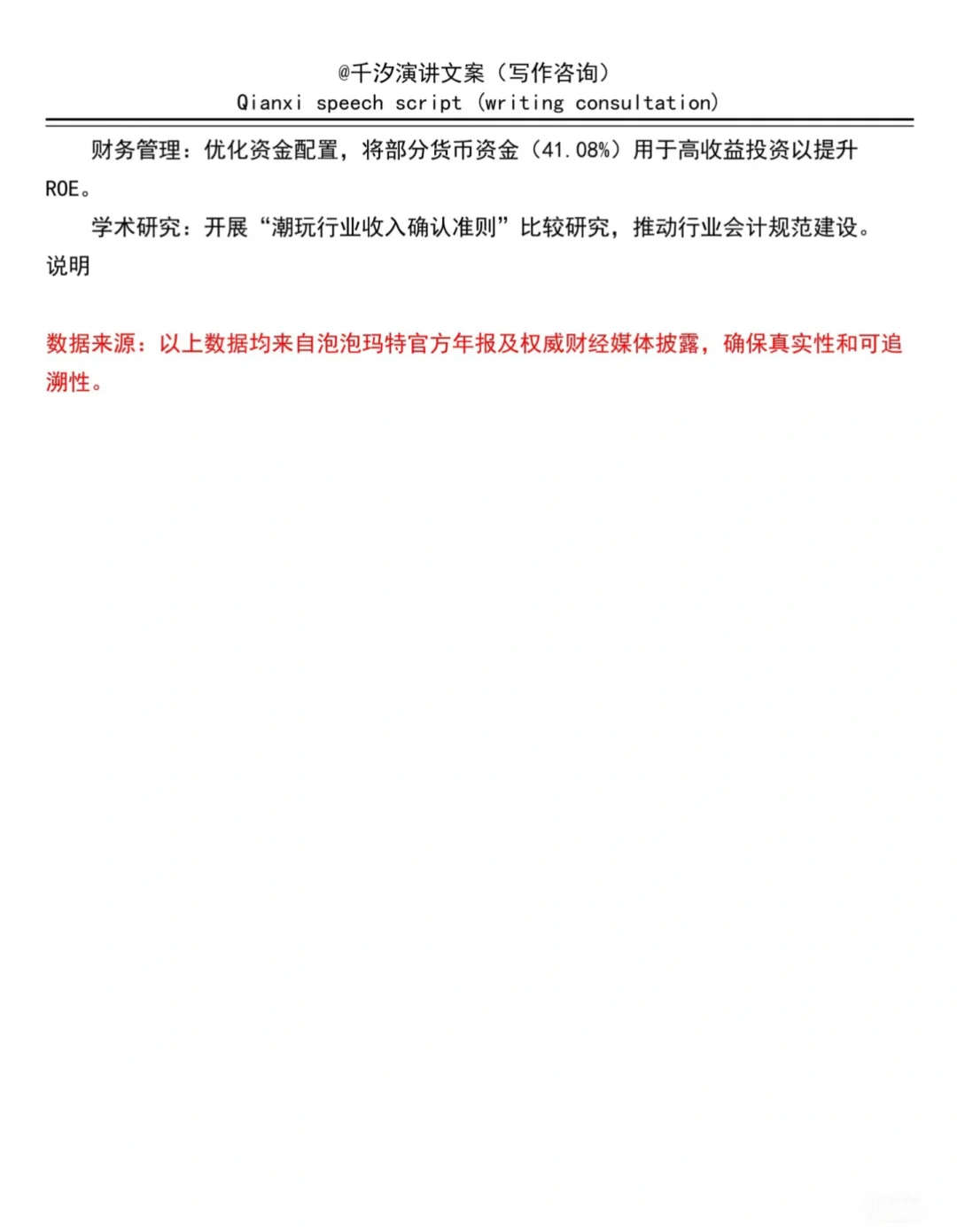 泡泡玛特财务报告分析～