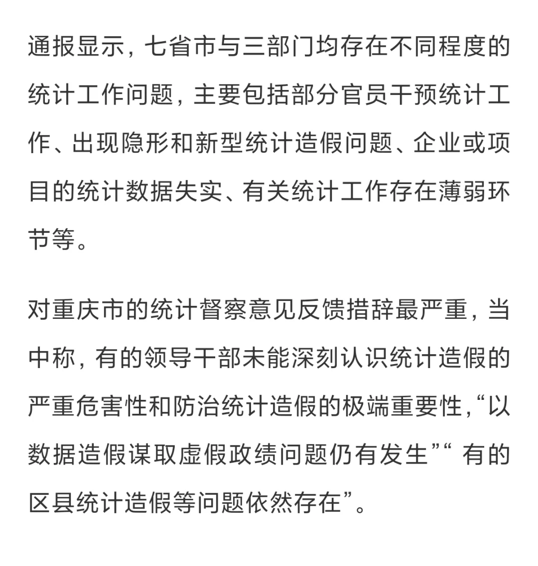 国家统计局对于七省市督察，仍有统计问题