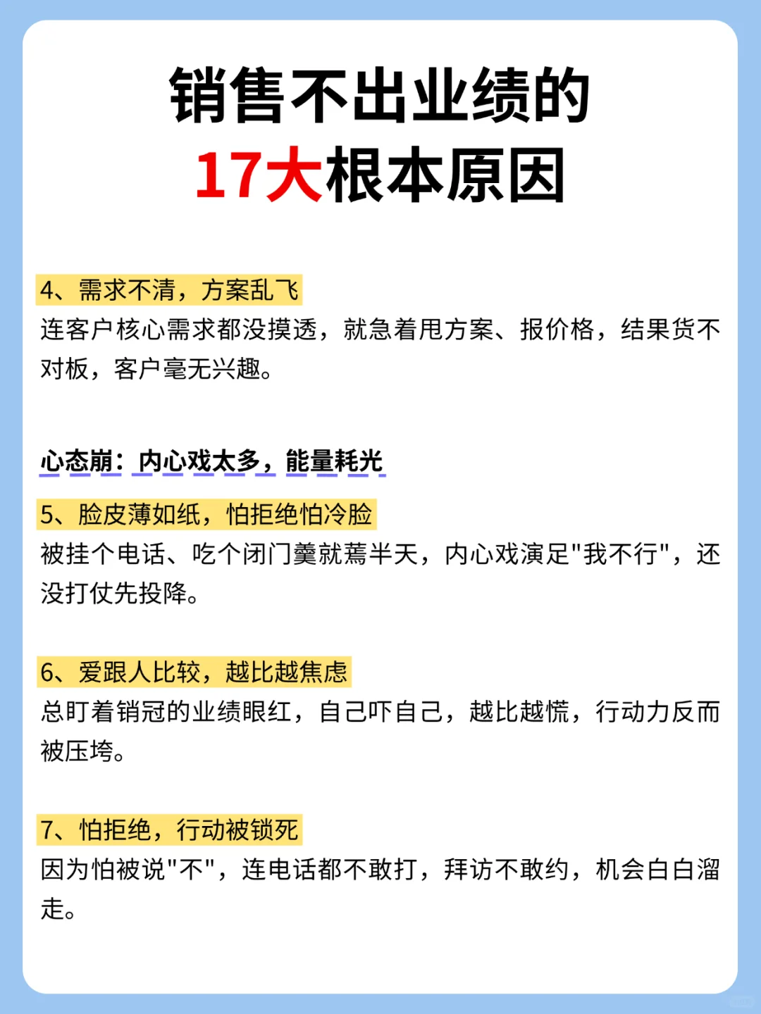销售不出业绩：别拿行情差当借口！