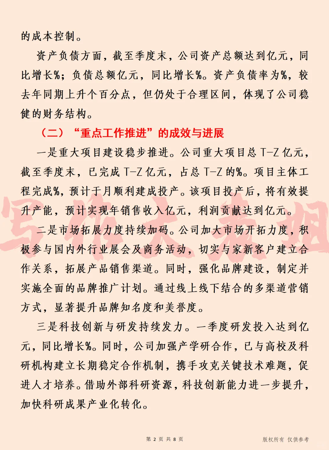 2025年一季度经济运行情况分析报告