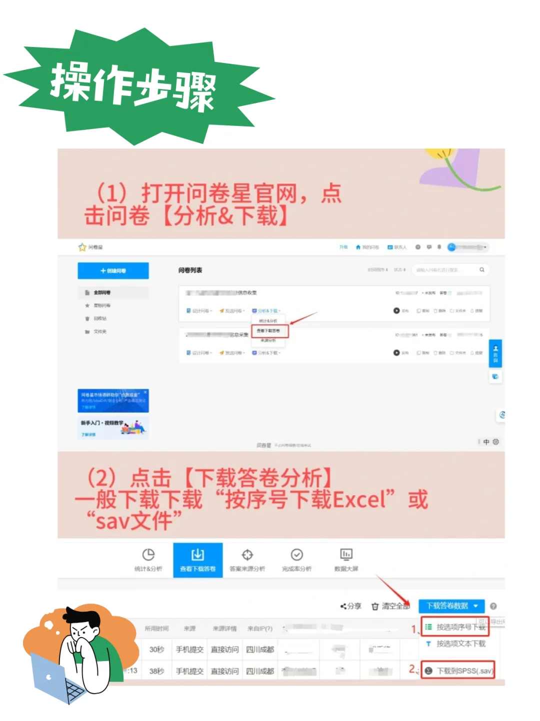 🔥问卷星教程分享｜分析数据下载