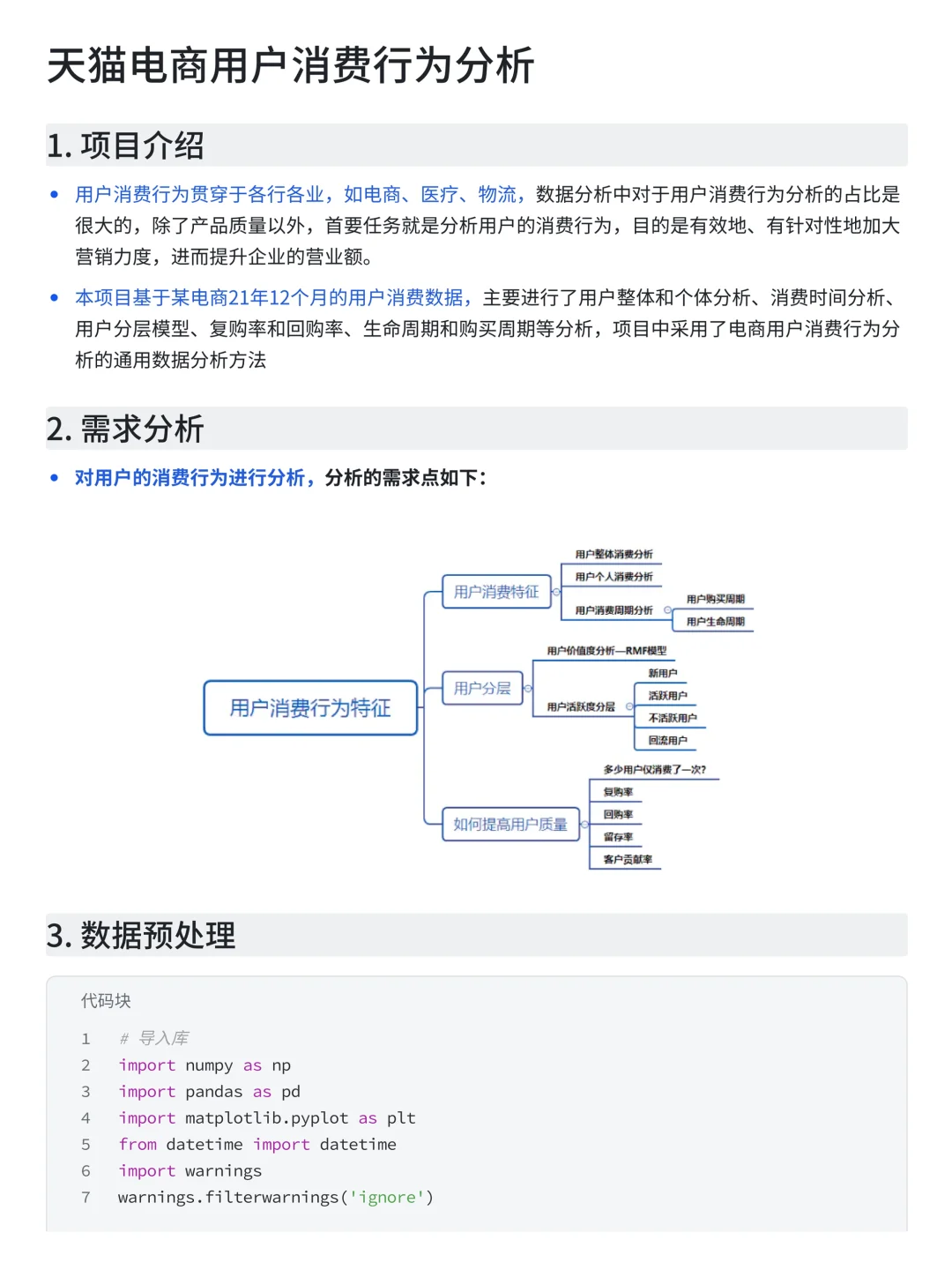 基于Pandas+Numpy盒马用户消费行为分析