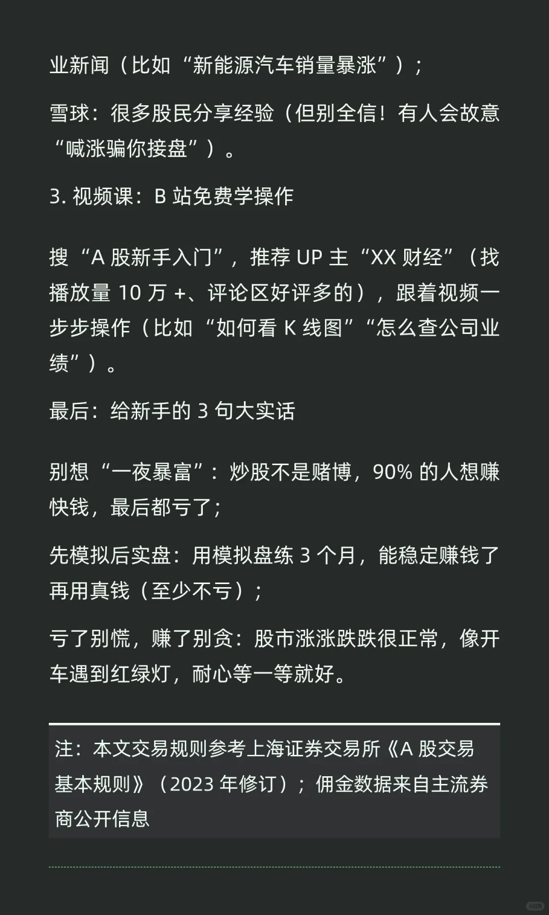 A 股炒股新手入门指南：从开户到交易的超详