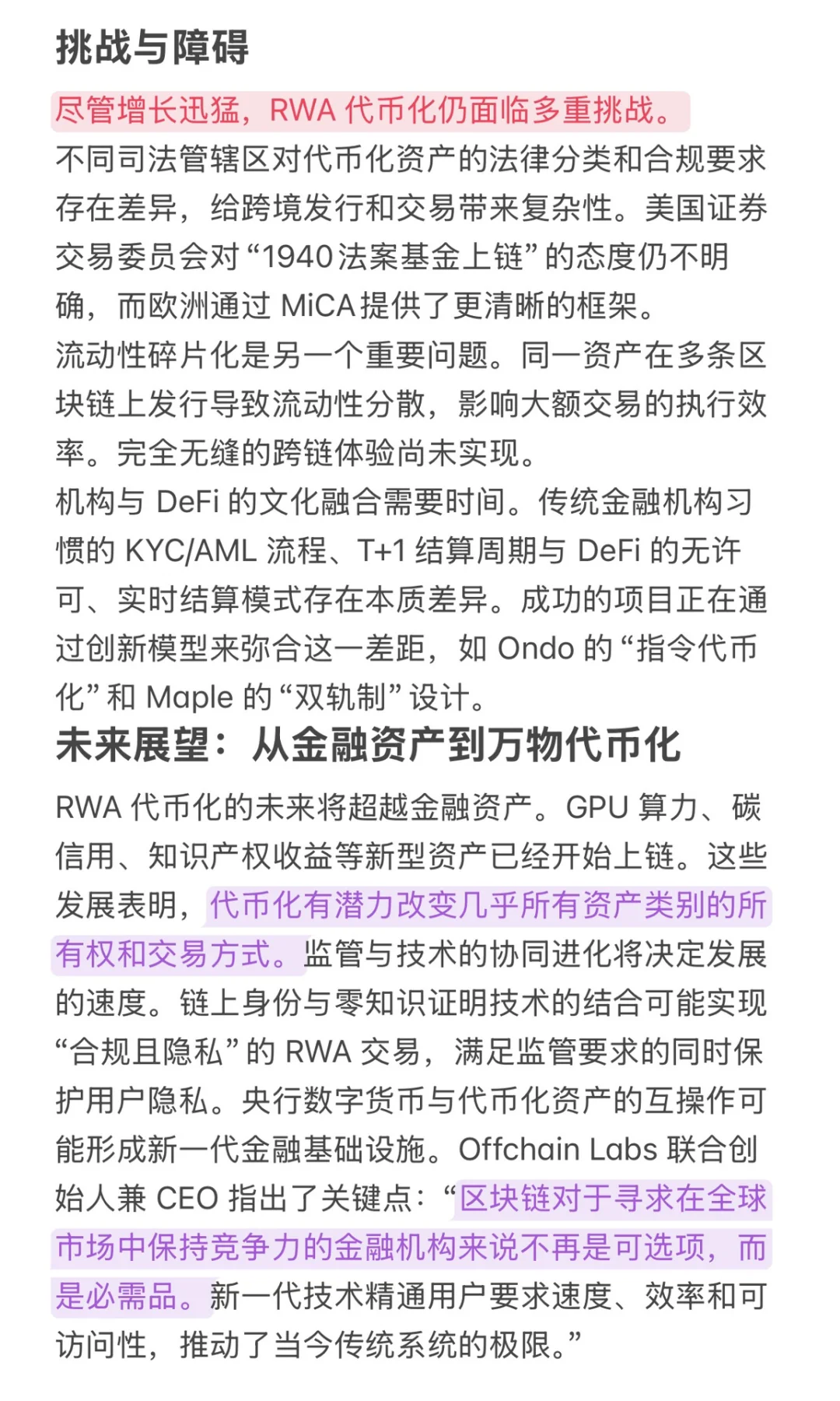 140页2025年RWA报告