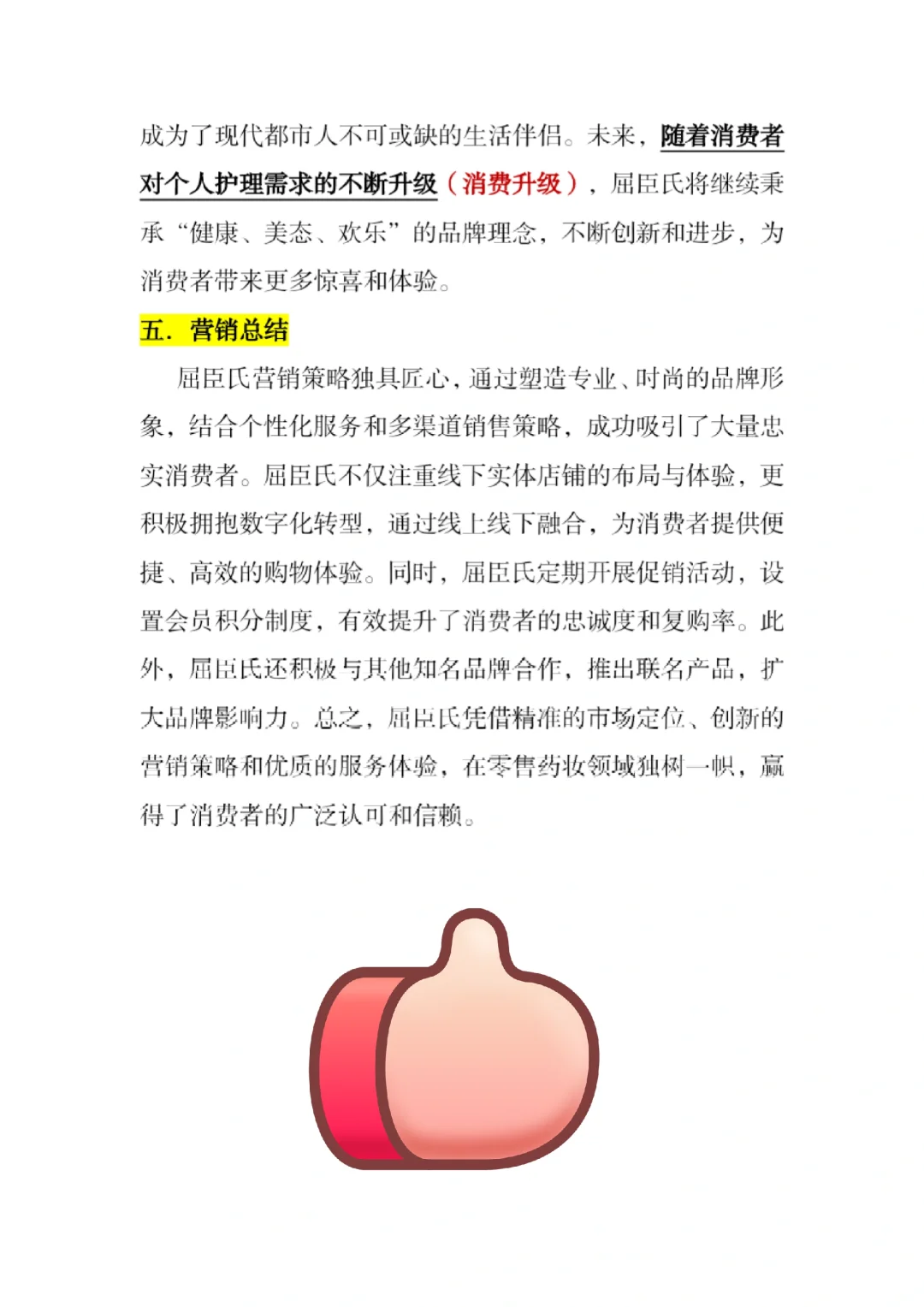#屈臣氏市场营销案例分析#屈臣氏